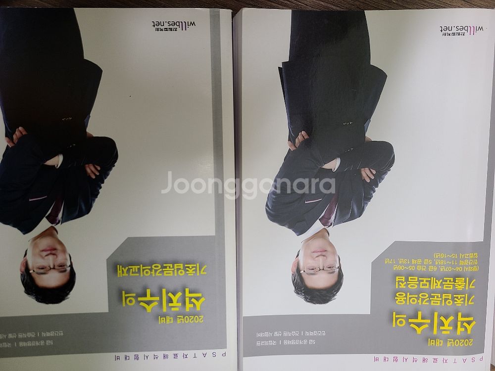 석치수의 합격하는 자료해석--2