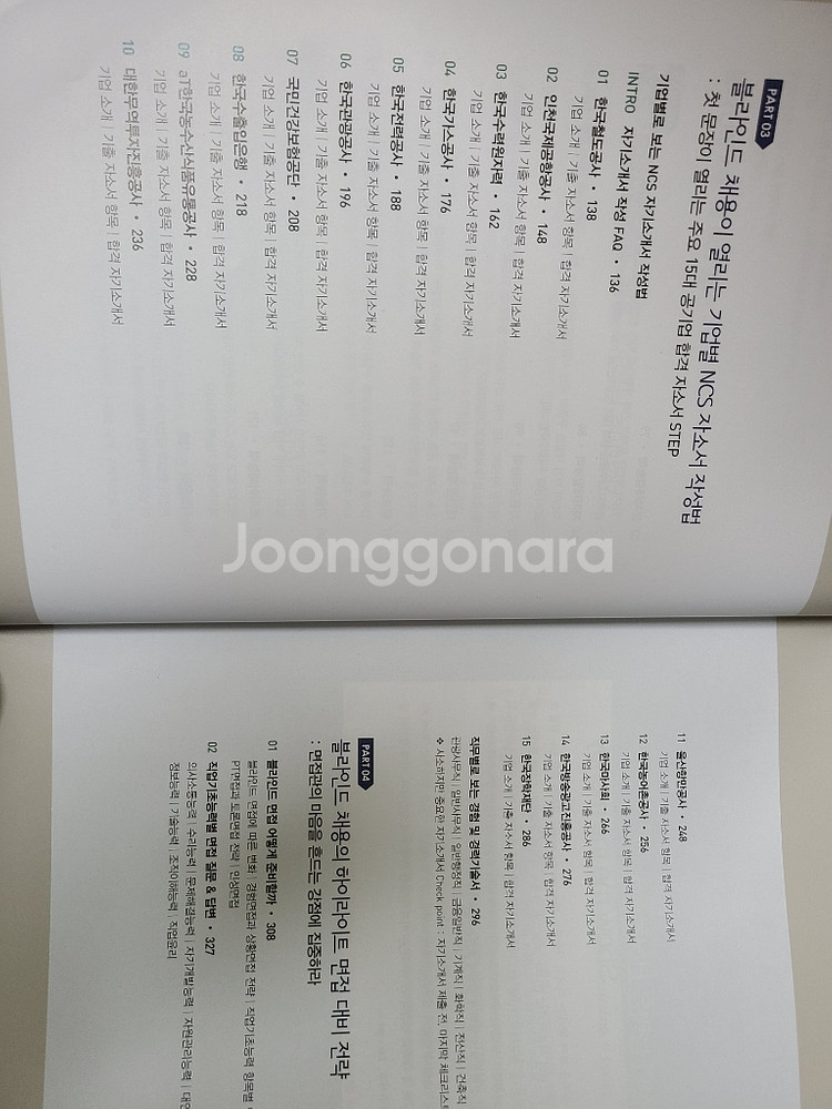 에듀윌 ncs 자소서,면접--1