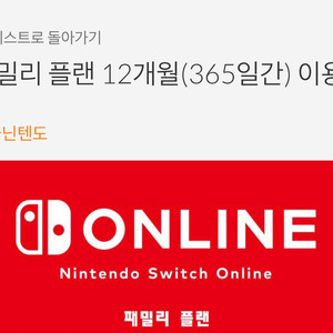 닌텐도 패밀리 플랜 파티원 모집합니다 2명