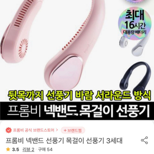 넥 밴드 선풍기