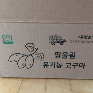 땅울림 유기농 고구마 5kg