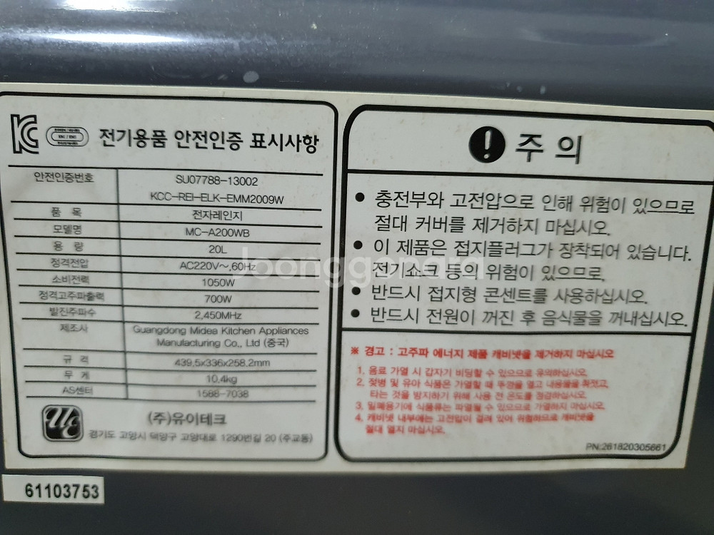 전자렌지 Midea MC-200WB 팝니다--4