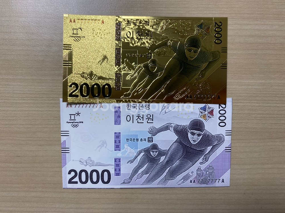 평창올림픽 기념지폐--0