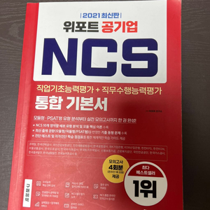 위포트 ncs 통합기본서