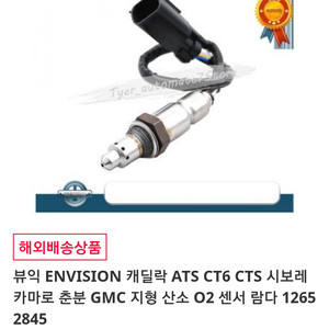 캐딜락/올뉴말리브 산소센서