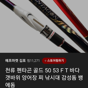 천류 낚시대