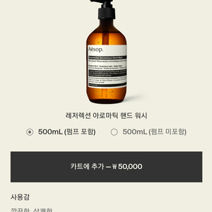 에이솝핸드워시500mm