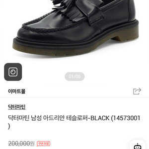 닥터마틴 태슬 로퍼 230