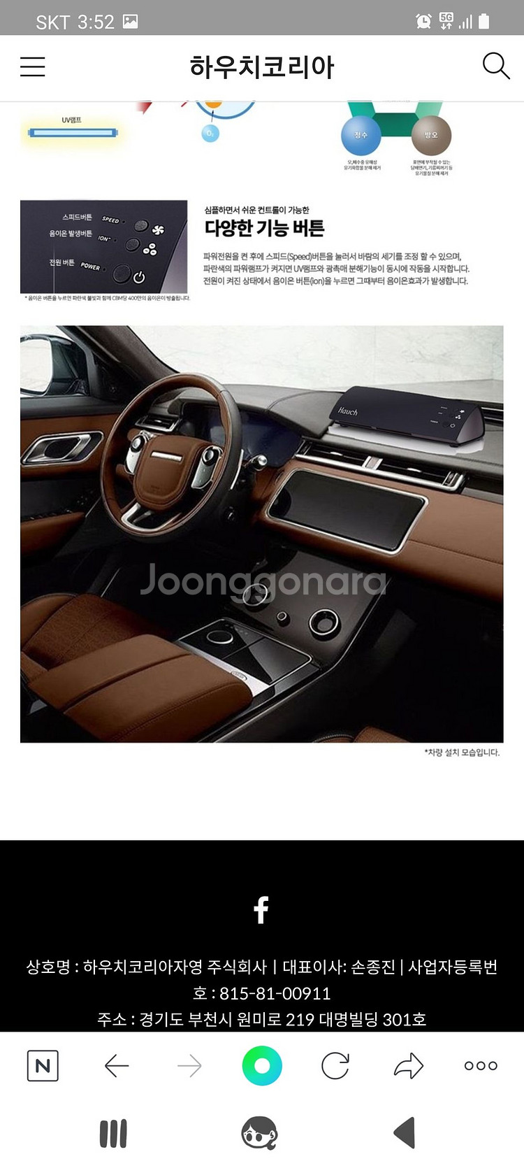 하우치코리아 차량용 공기청정기 팝니다.--3