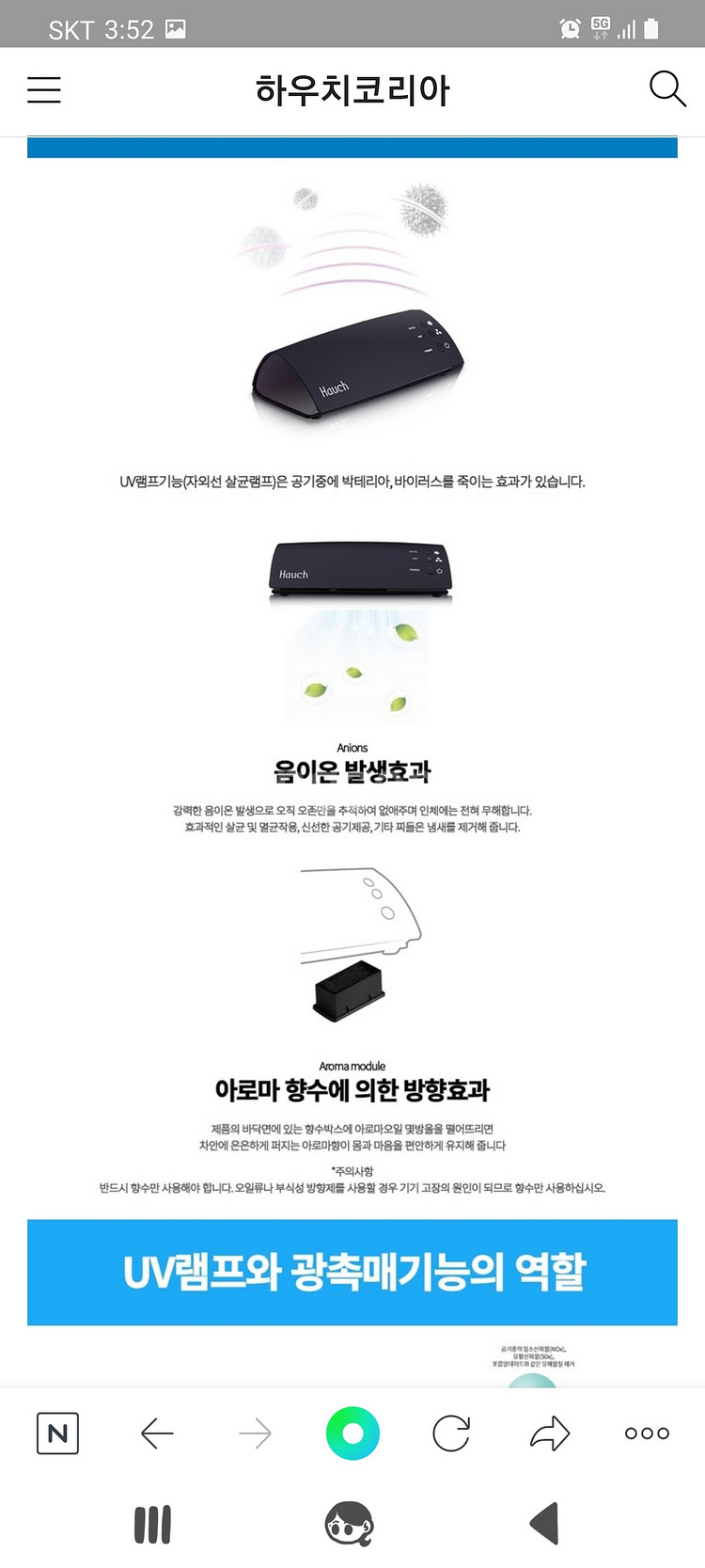 하우치코리아 차량용 공기청정기 팝니다.--2