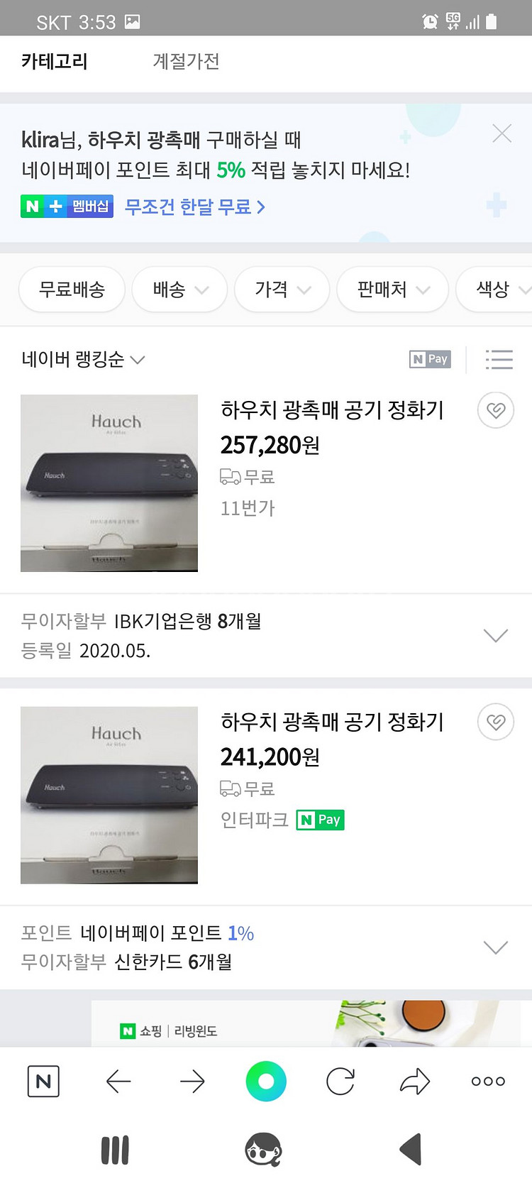 하우치코리아 차량용 공기청정기 팝니다.--4