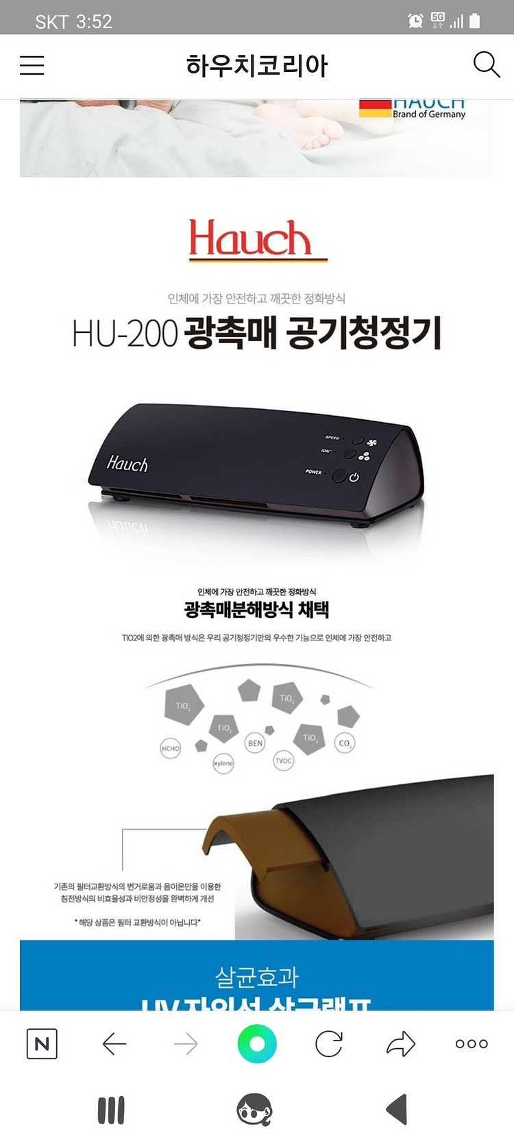 하우치코리아 차량용 공기청정기 팝니다.--1