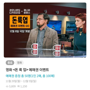 [CGV 영화 예매권] 영화: 돈룩업 CGV 2인 가능