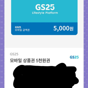 gs25모바일상품권 5000원