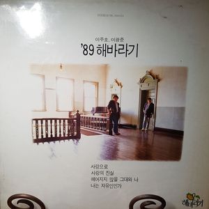 해바라기 LP