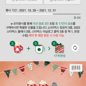 스타벅스 프리퀀시 빨강 1200