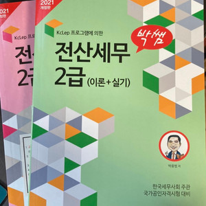 박쌤회계 전산세무2급(판매완료)