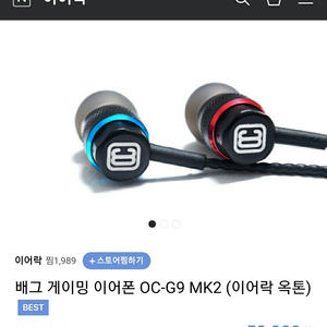 배그 게이밍 이어폰 mk2 ( 이어락 옥톤 )