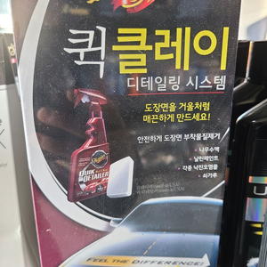 맥과이어 퀵 클레이