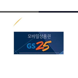 gs25천원 모바일상품권