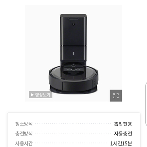 아이로봇 룸바 i7+ 진공 로봇청소기