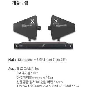 FIX 무선마이크 디스리퓨터 및 광대역 안테나