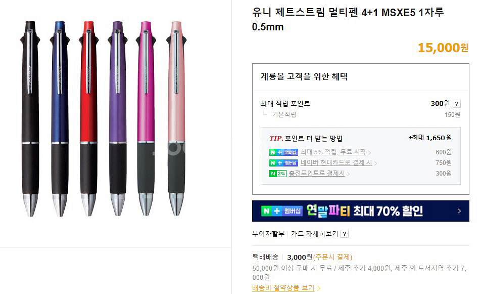 유니 제트스트림 멀티펜 4+1 MSXE5 0.5mm--1