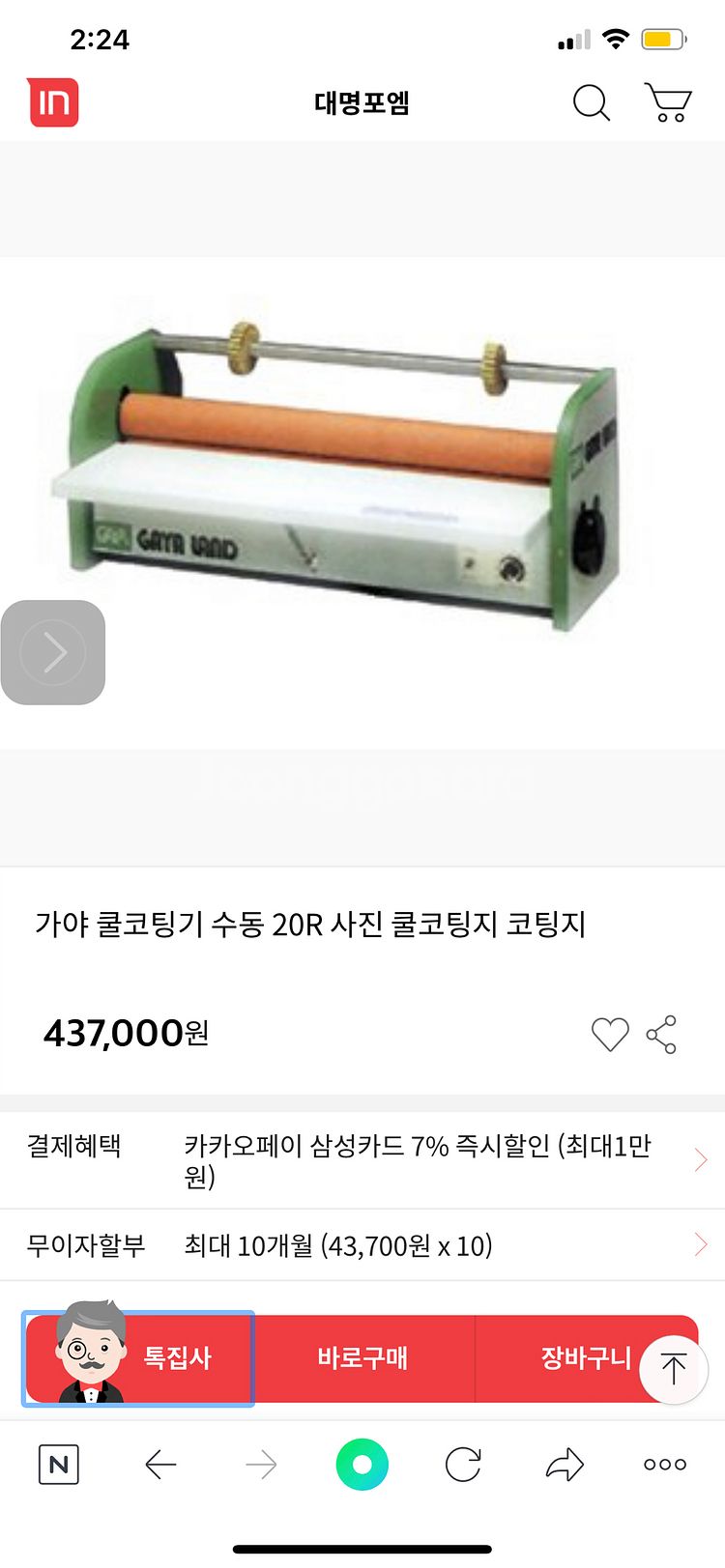 가야 쿨코팅기 9만원에 팔아요.--2