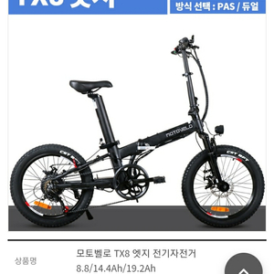 전기자전거 모토벨로 TX8 엣지 2020년형