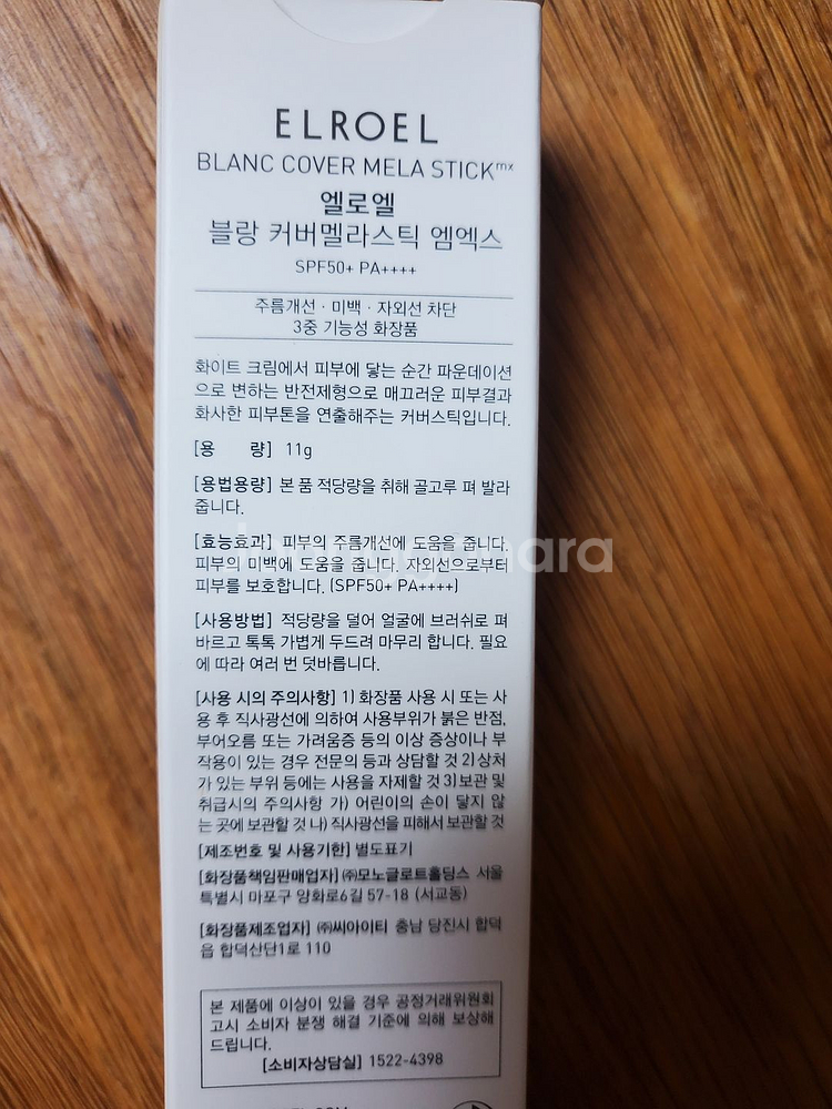 (미개봉)엘로엘 블랑 커버멜라스틱 엠엑스(MX)--1