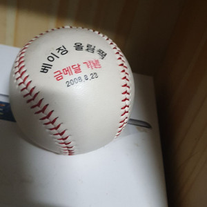 2008년 베이징올림픽 우승구