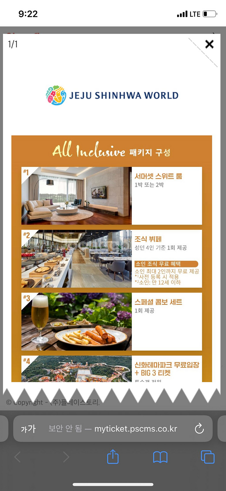 신화월드 서머셋 2박3일 12월11일 양도합니다--1