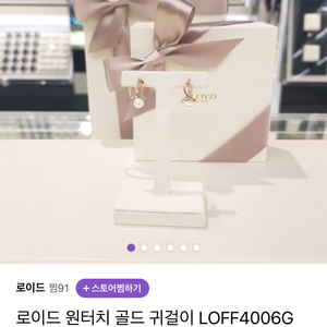 로이드 원터치 골드 귀걸이 LOFF4006G