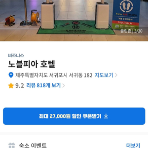 제주서귀포 숙박권