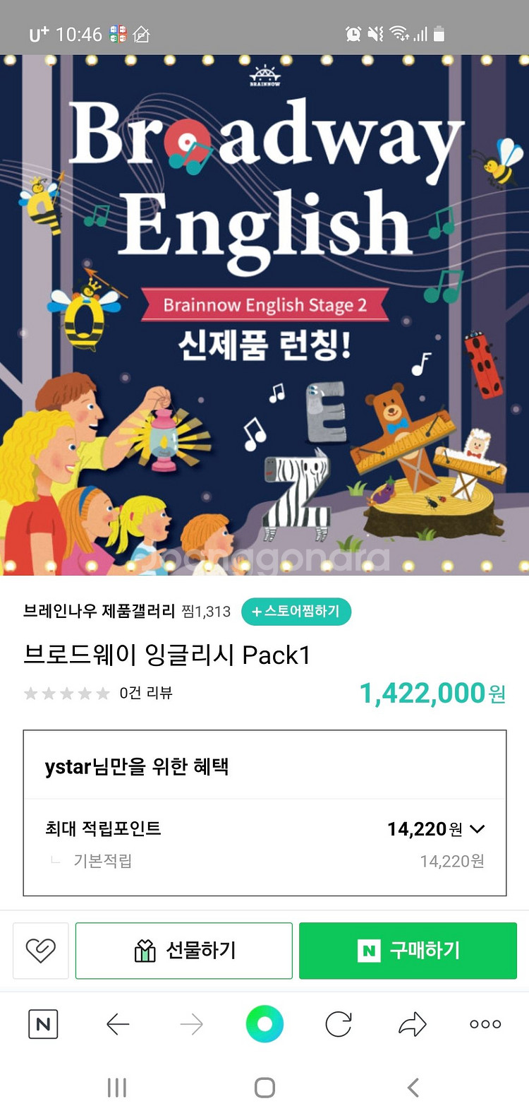브레인나우 브로드웨이 잉글리시--8