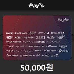 빕스 아웃백 통합상품권 5만원