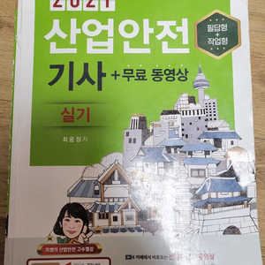 산업안전기사 에듀윌