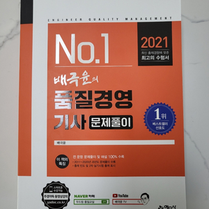 품질경영기사 필기 문제풀이집 팝니다.