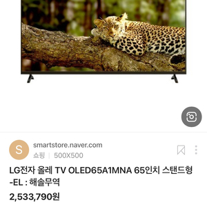 LG 65인치TV oled65a1mna 팔아요