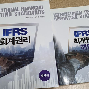 IFRS 회계원리 제 9판 팝니다.