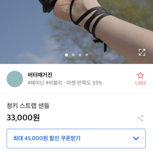 버터매거진 스트랩 샌들 새상품