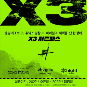 x3시즌권(30세 이상) 팝니다.