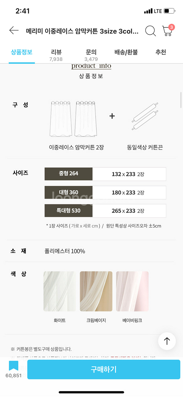 오늘의집 메리미 암막커튼 대형,특대형 20%인하--3