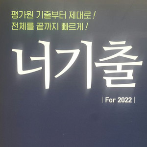 이투스북 수학 너기출 미적분 기출문제집