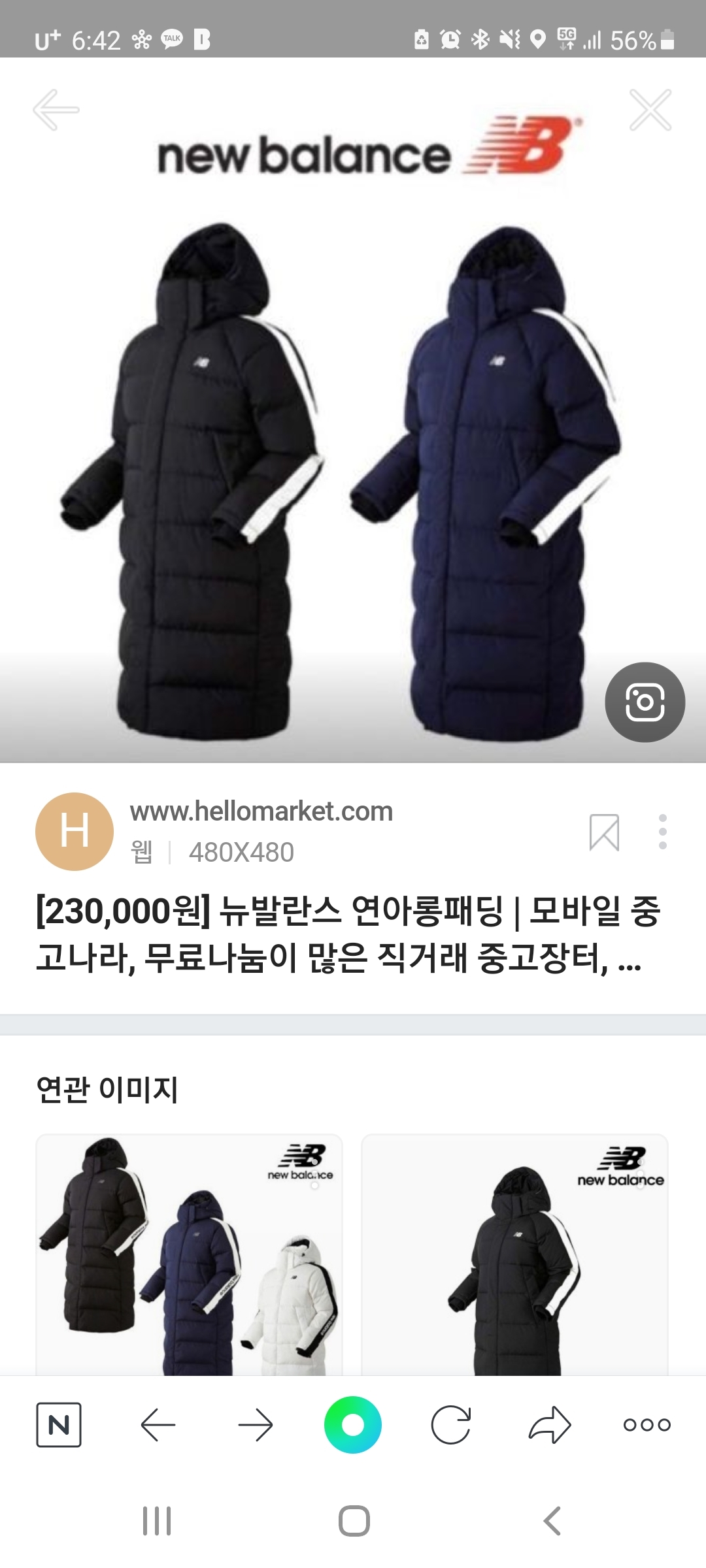 뉴발란스롱패딩 | 패딩/야상/점퍼 | 중고나라