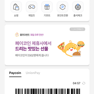 공짜로 5000원 3분만에 벌기