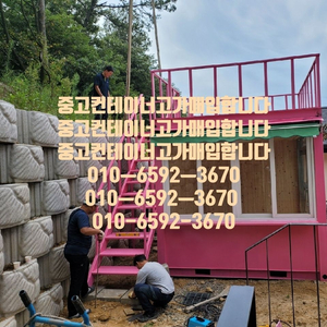 중고컨테이너 삽니다