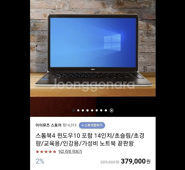 스톰북4 윈도우10설치, 14인치/교육용/인강용 노트북--0