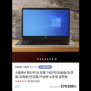 스톰북4 윈도우10설치, 14인치/교육용/인강용 노트북