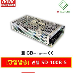 민웰smps SD-100b 5 팝니다